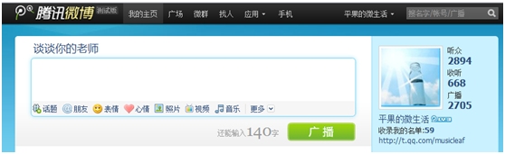 腾讯微博新版导航栏面世 新版导航栏特点介绍