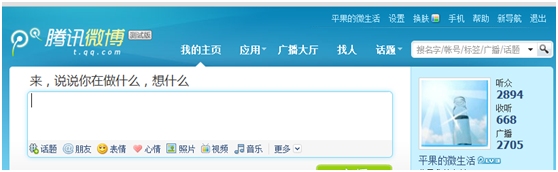 腾讯微博新版导航栏面世 新版导航栏特点介绍