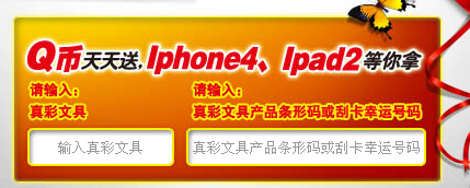 真彩文具Q币天天送 购买产品即获条形码