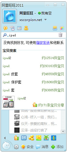 轻松网购 身份尊显 阿里旺旺买家版功能解析