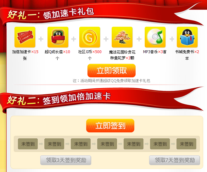 超级QQ加速大礼第2波 加速卡礼包等你拿