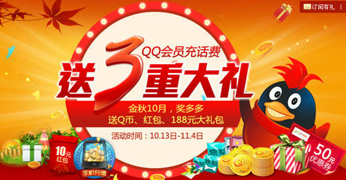 收听QQ拍拍微博赢QB  会员充话费领取农场礼包