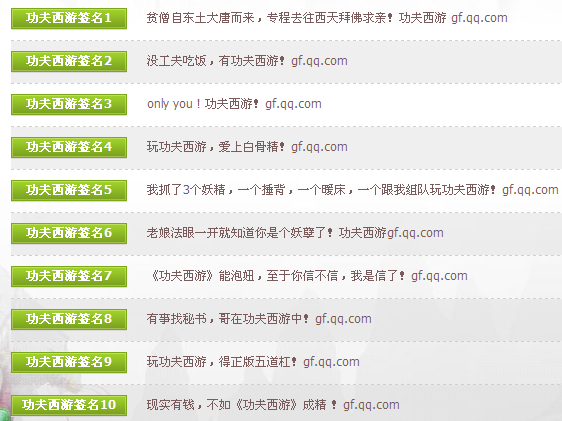 使用功夫西游QQ签名 四重礼包大放送