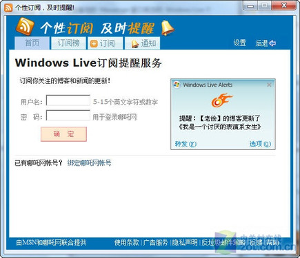 MSN个性订阅 