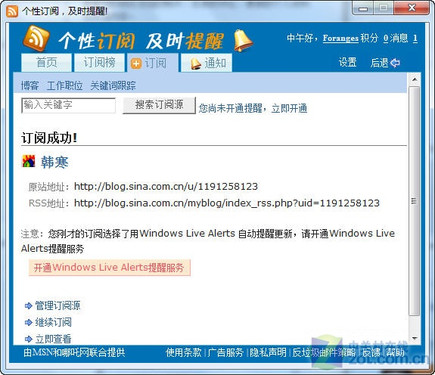 MSN个性订阅 