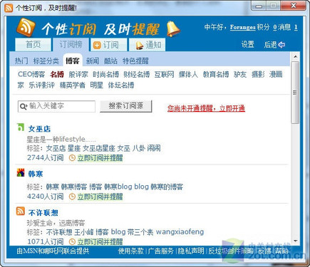 MSN个性订阅 