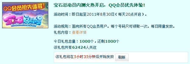 QQ会员优先体验宝石总动员内测资格