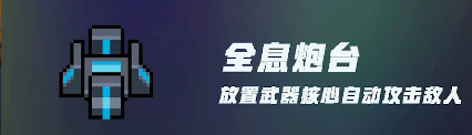 元气骑士机械大师的装置有什么用 机械大师装置使用指南 