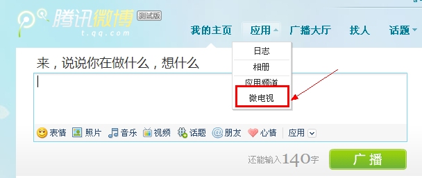 一起看一起聊_腾讯微博推出微电视