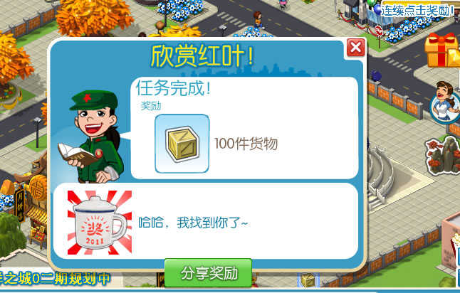 星佳城市国庆任务流程全攻略