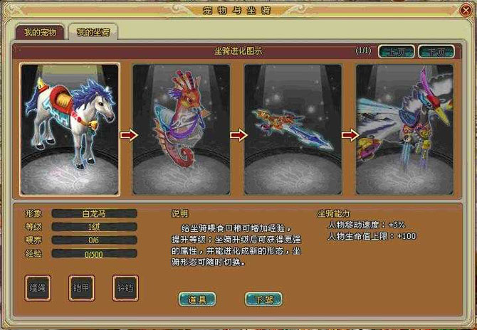 梦回西游坐骑进化介绍 “海马”与“飞剑”演示图