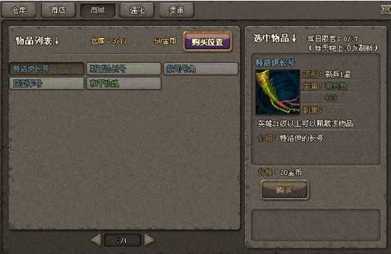 泰坦之怒装备系统解析 如何招募武将