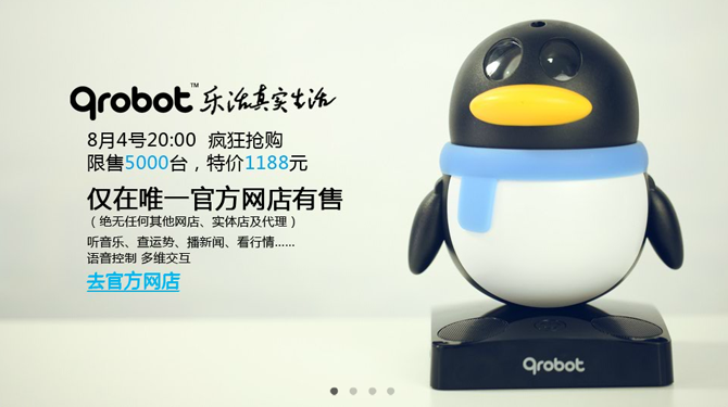 1188元购买Qrobot小Q机器人 拍拍网8月4日20:00准时抢购