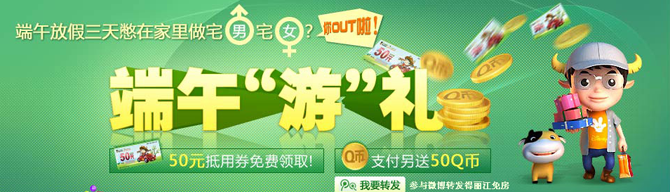 财付通端午游礼活动 100%领取5-50Q币