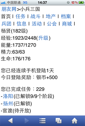 手机版小兵三国登场 体验说明