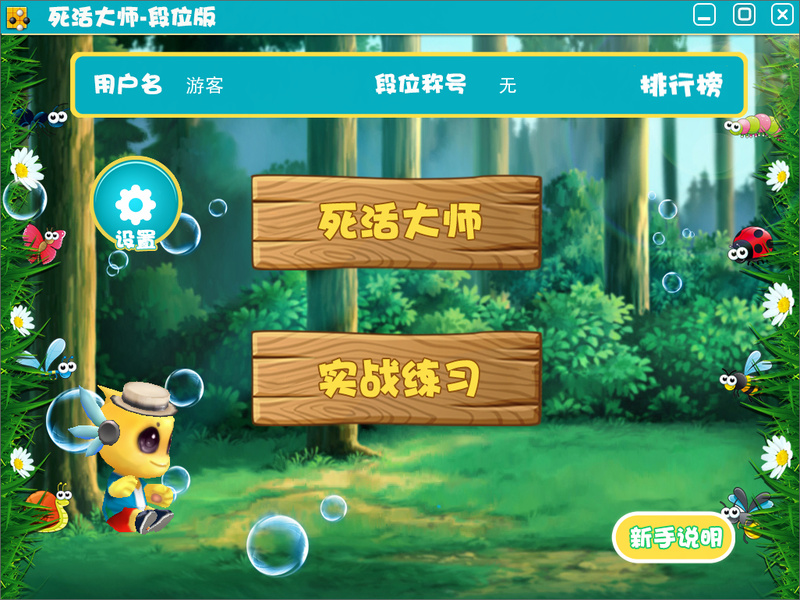 围棋死活大师段位版