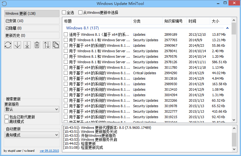 Windows补丁更新控制小工具