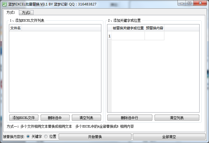 蓝梦EXCEL批量替换工具