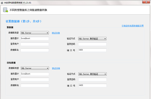 米软异构数据库转换