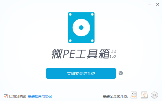 微PE工具箱下载