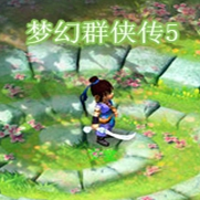 梦幻群侠传5唯美版:万物有灵