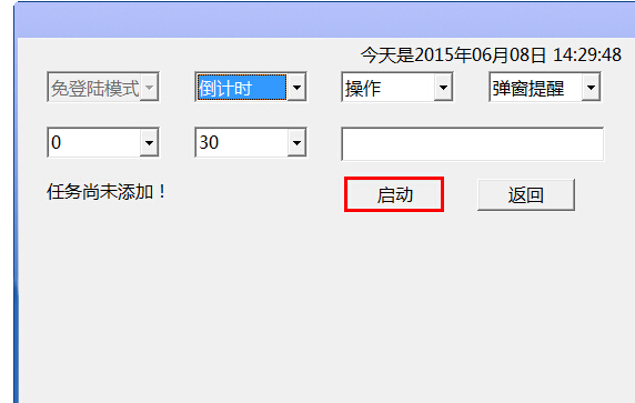 定时开关机软件(TimeQu)