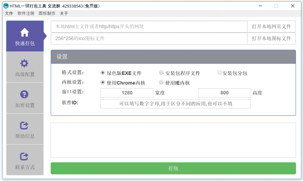 HTML一键打包工具
