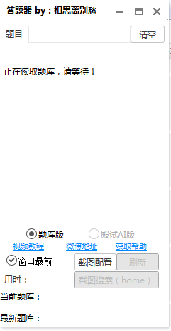 逆水寒科举考试答题器2020