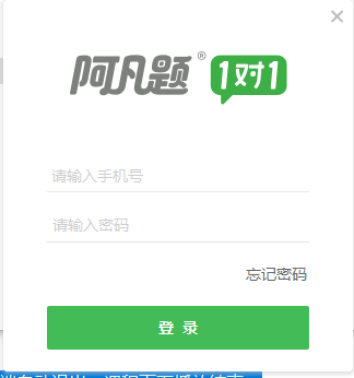 阿凡题1对1学生端