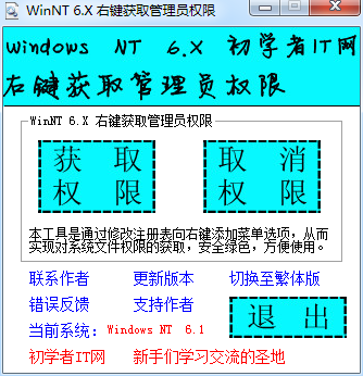 win7/win8邮件获取管理员权限工具下载