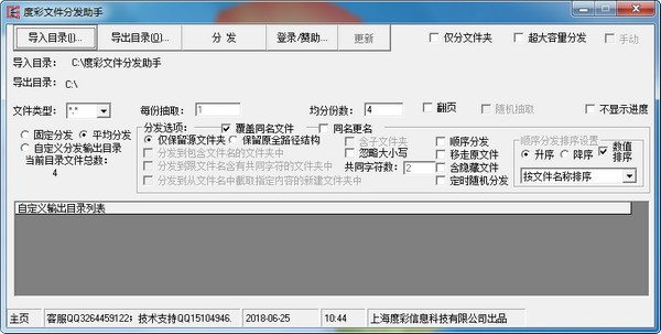 度彩文件分发助手