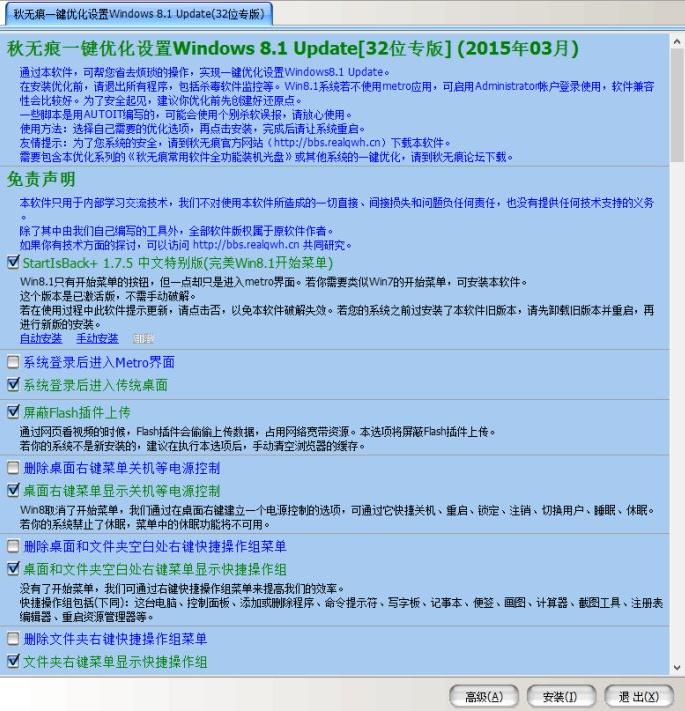 秋无痕一键优化Windows8.1专版
