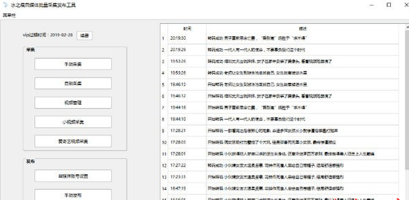 水之痕自媒体批量采集发布软件