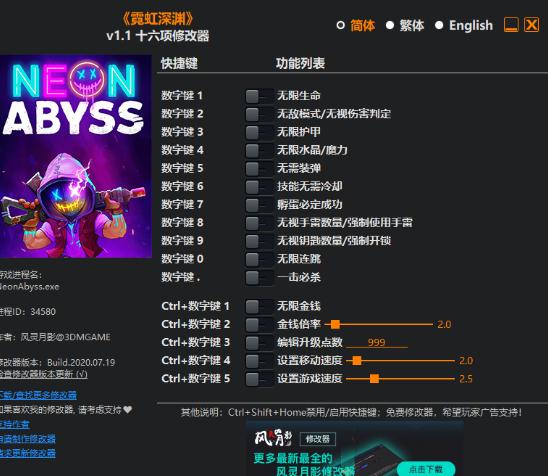 霓虹深渊风灵月影修改器