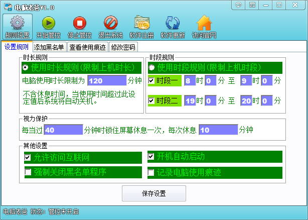 电脑老爸(上网管理软件)