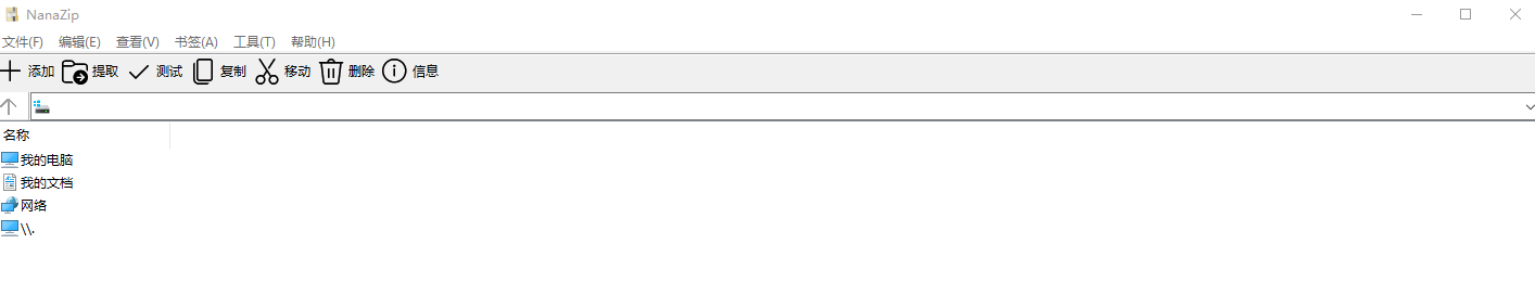 NanaZip文件压缩软件 NanaZip文件压缩软件