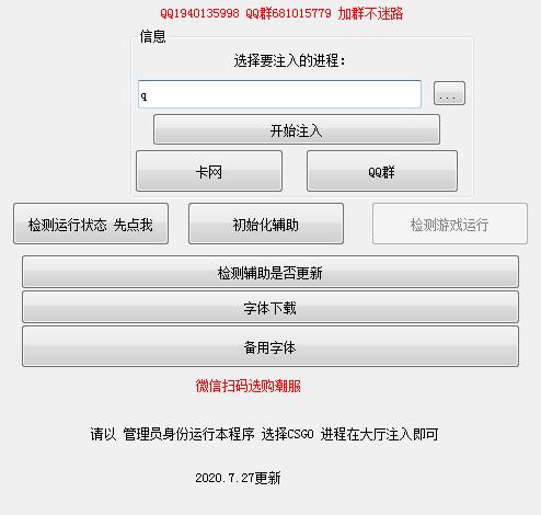 CSGO OS多功能一键注入辅助
