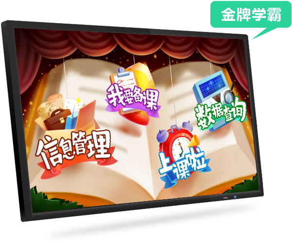 金牌学霸电脑版