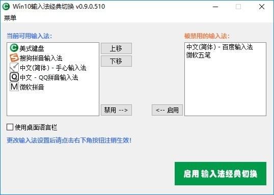 Win10输入法经典切换