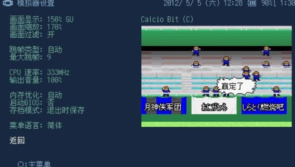 PSP GBA模拟器中文版