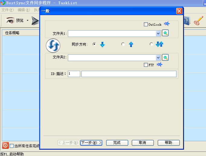 Bestsync2018注册机