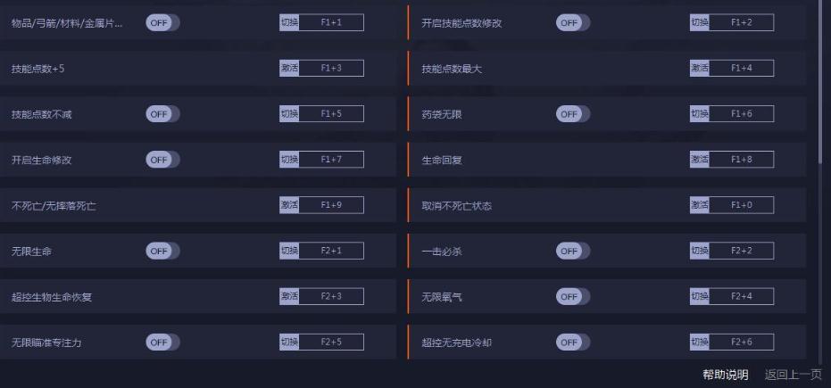 地平线零之曙光二十九项修改器