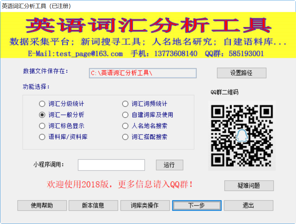 英语词汇分析工具
