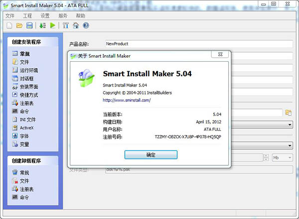 Smart Install Maker安装程序制作工具