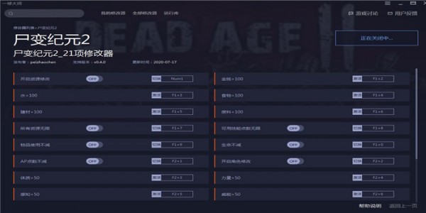 尸变纪元2修改器游侠版 