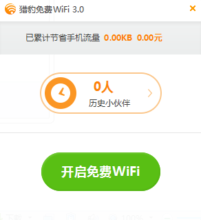 猎豹极速wifi驱动下载