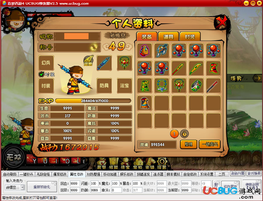 造梦西游4无敌秒杀修改器