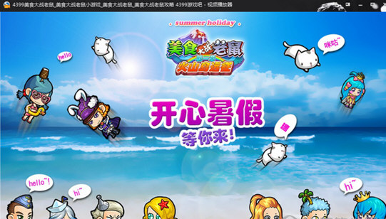 美食大战老鼠挂机刷图辅助 美食大战老鼠挂机刷图辅助