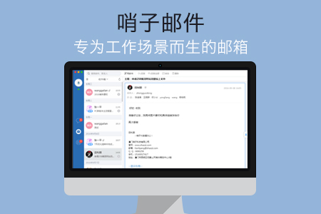 哨子办公电脑版