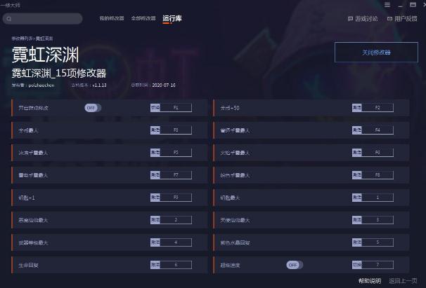 霓虹深渊十五项修改器